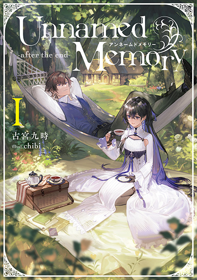 BOOKS｜TVアニメ「Unnamed Memory」公式サイト