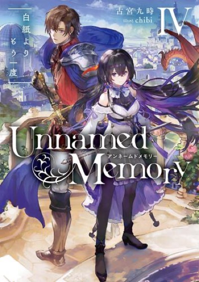 BOOKS｜TVアニメ「Unnamed Memory」公式サイト