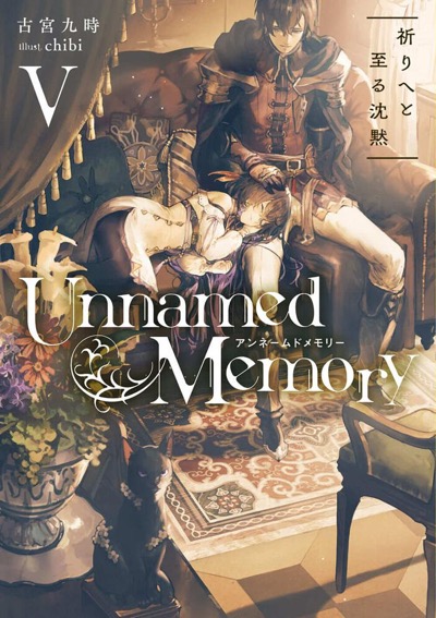 古宮九時 先生「Unnamed Memory」「Babel」関連シリーズ全13冊 - 文学/小説