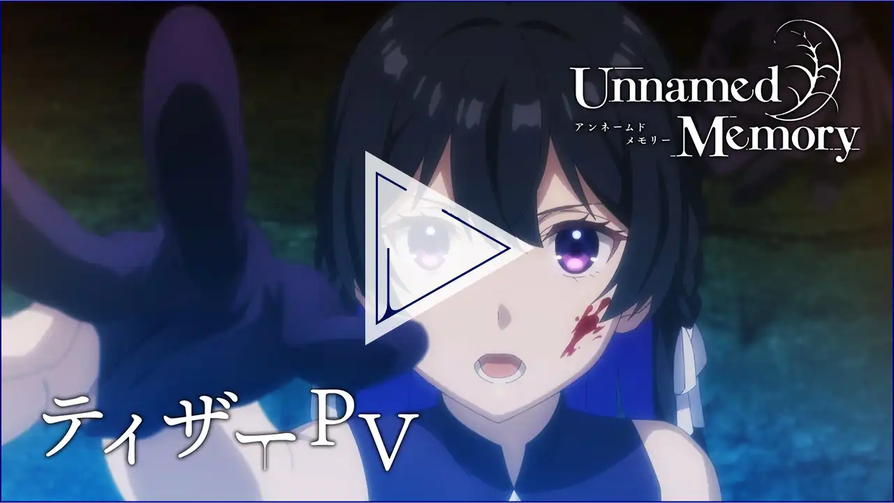 TVアニメ「Unnamed Memory」公式サイト